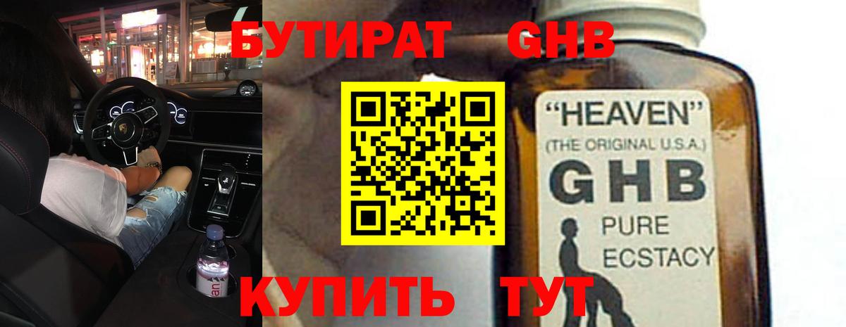 Бутират  БУТИРАТ BDO  Вход с VPN  Алексин 