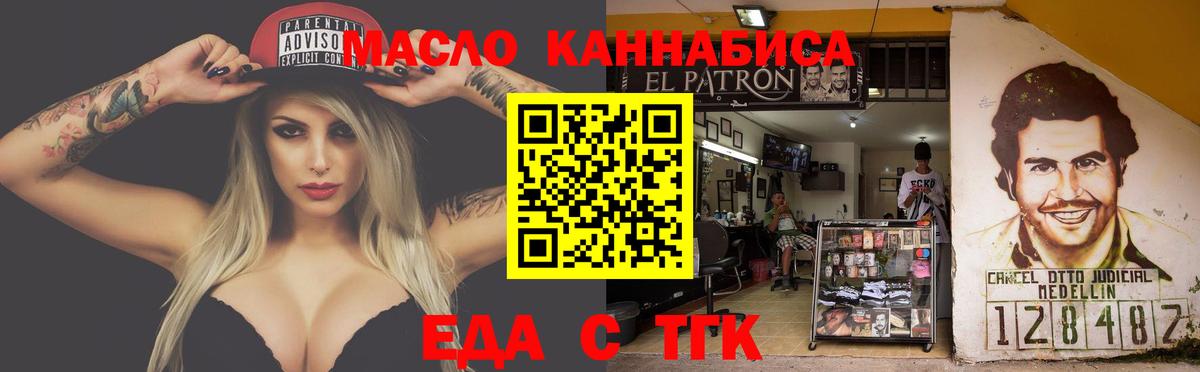 Еда ТГК марихуана  Вход с VPN  Алексин 