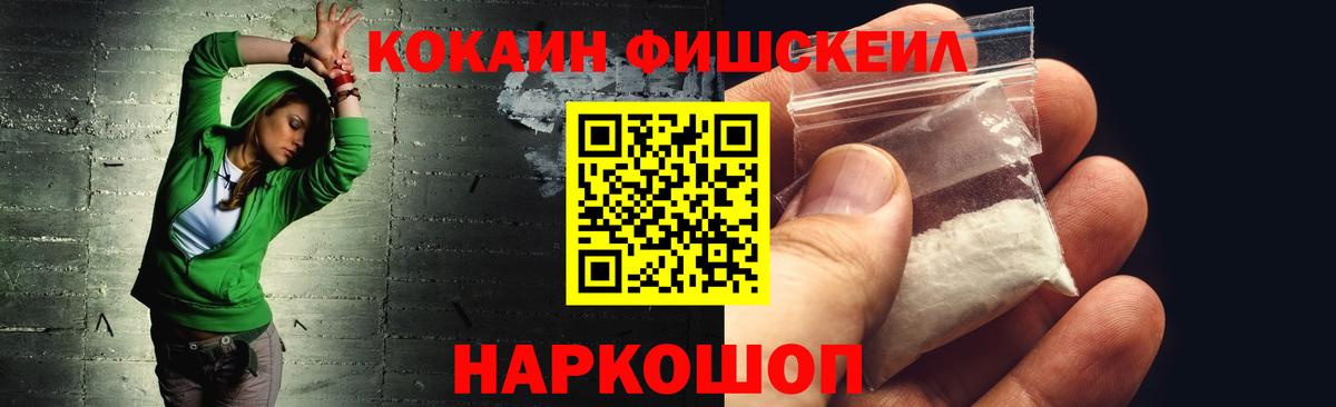 Кокаин Fish Scale Алексин