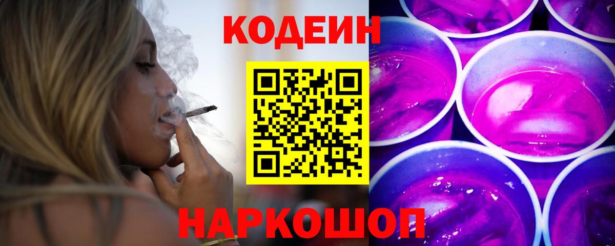 Codein Purple Drank  Кодеиновый сироп Lean Purple Drank  Алексин  купить   Вход с VPN 